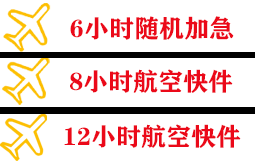 临沂启阳航空物流快递公司,专业空运当天件